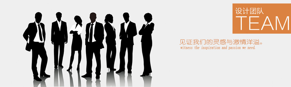 設(shè)計團隊-新余裝修公司推薦-秦風(fēng)裝飾，口碑好靠譜-新余裝修公司哪家好，新余裝修公司哪家靠譜，秦風(fēng)裝修公司