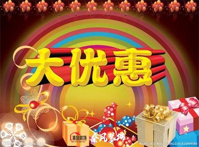 近期裝修優(yōu)惠活動(dòng)……，和您不見(jiàn)不散！